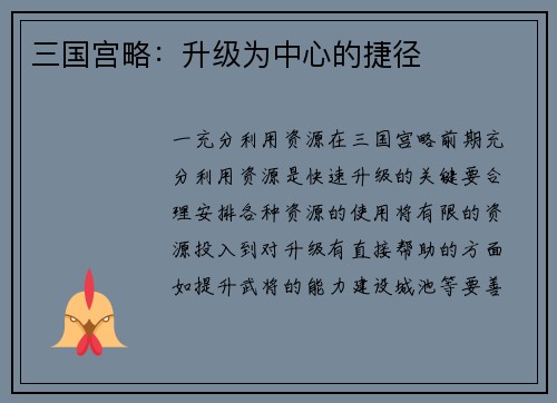 三国宫略：升级为中心的捷径